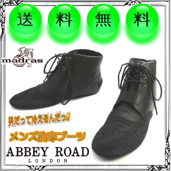 希少サンプル品 メンズ防寒ブーツ ボアブーツ マドラス製 アビーロードロンドン 軽量シューズ ルーム...