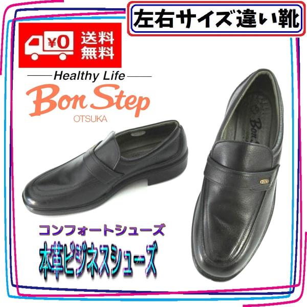 日本製 撥水本革メンズビジネスシューズ 寒冷地雪道仕様 ボンステップ 本州送料無料 メンズ左右サイズ...