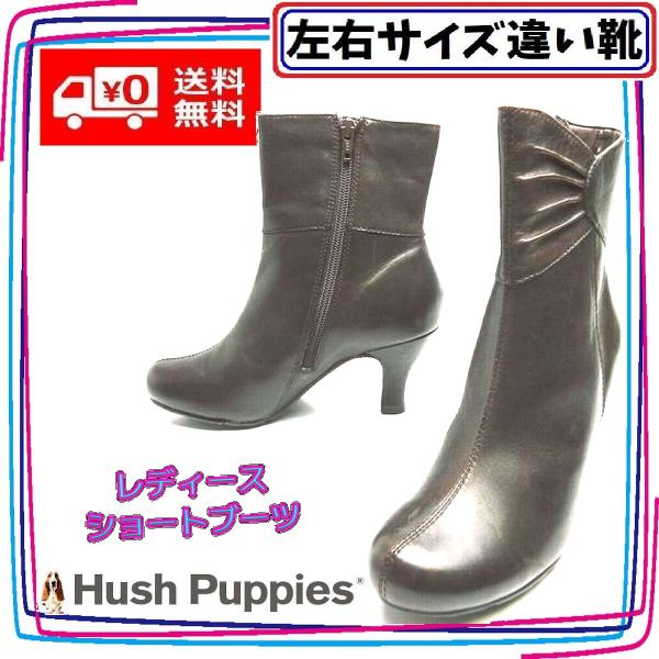 本革 サイドジップ ショートブーツ ハッシュパピー Hush Puppies 本州送料無料 レディー...