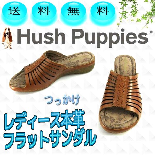22.5cm ブラウン 本革レディースサンダル フラット ヘップサンダル つっかけ ハッシュパピー ...