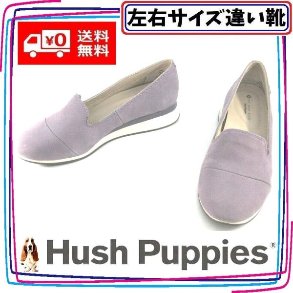 本革ヌバックパンプス フラットシューズ ハッシュパピー Hush Puppies 本州送料無料 レデ...