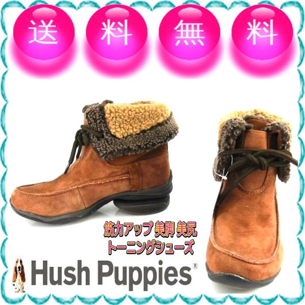 23cm 本革スエードボアブーツ 歩きながら筋力Up トーニングシューズ Hush Puppies ...