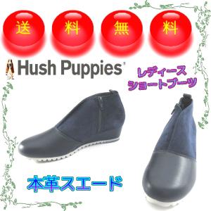 本革レディースブーティーパンプス 軽量 ショートブーツ ウェッジソール ハッシュパピー Hush Puppies 送料無料 24.5cm2E 紺 L-7450