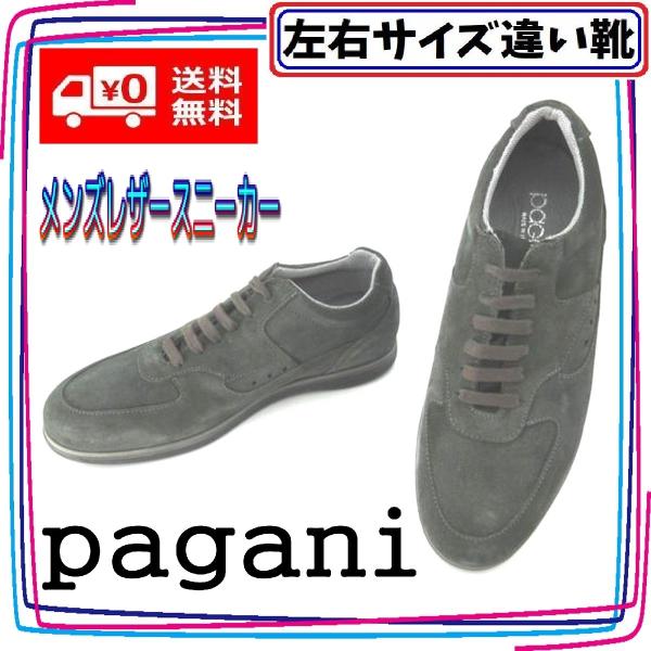 イタリア製 スエードレザースニーカー 大塚製靴 パガーニ 本州送料無料 メンズ左右サイズ違い靴 左2...