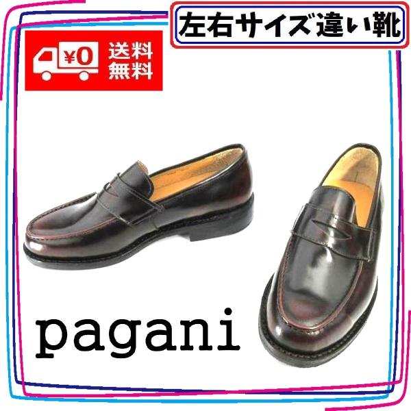 本革メンズローファー ビジネススリッポン 大塚製靴 パガーニ 本州送料無料 メンズ左右サイズ違い靴 ...