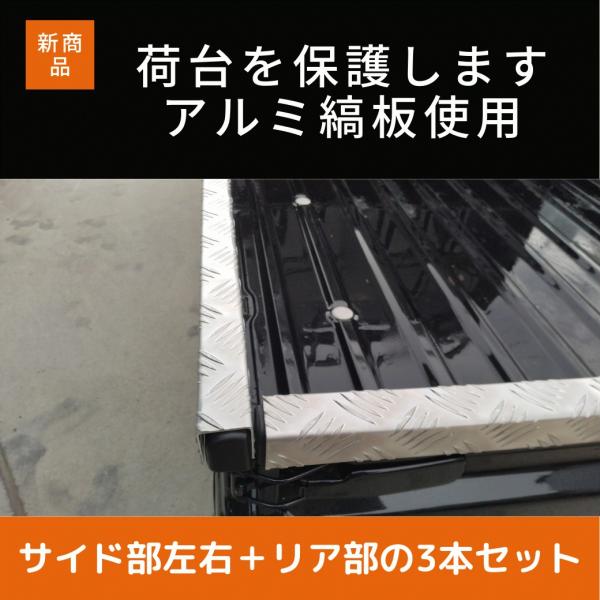 ハイゼットジャンボ用アルミ縞板荷台保護カバー