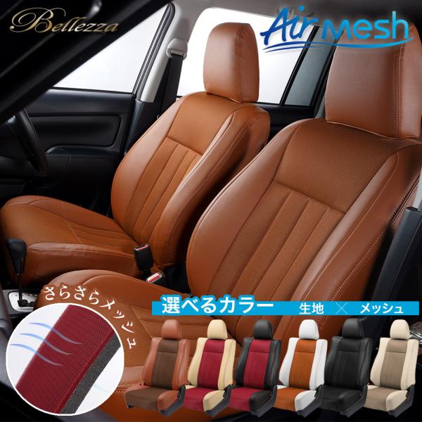 【S6008】スクラム [R4/4-R6/3][DG17V] エアーメッシュ Bellezza ベレ...