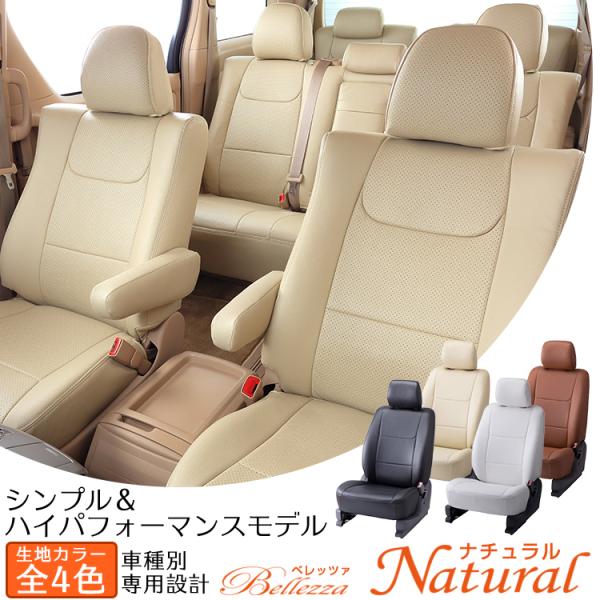 【S6008】エブリイ [R4/4-R6/2][DA17V] ナチュラル Bellezza ベレッツ...