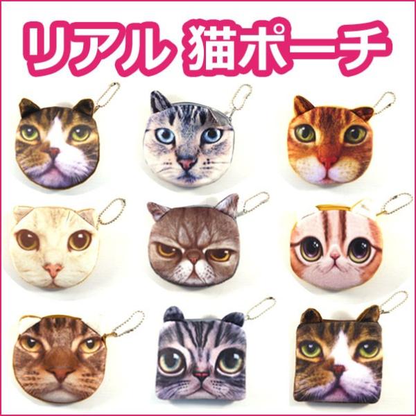 3Dリアル猫ポーチ 耳が立体的かわいいネコの顔型 アニマルフェイス 小銭入れ財布 キーケース コイン...