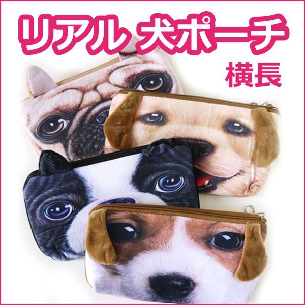 3Dリアル犬ポーチ 横長 パグ・ゴールデン・ラブラドールレトリバー・テリア・フレンチブルドッグ かわ...