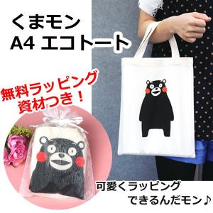 くまモン 伸びるトートバッグ ブルー A KUMAMON デニム 大きめ 大容量