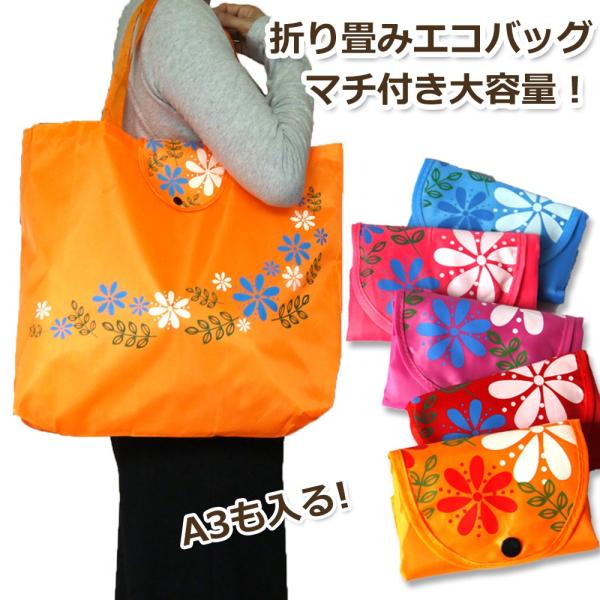 折り畳みエコバッグ ボタニカル柄 退職 お礼 プチギフト 45×38cm 大容量 A3 かわいい ナ...