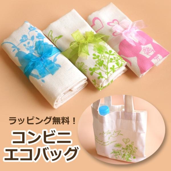 コンビニエコバッグ 退職 お礼 プチギフト お買い物バッグ ランチバッグ ギフトラッピング無料 転勤...