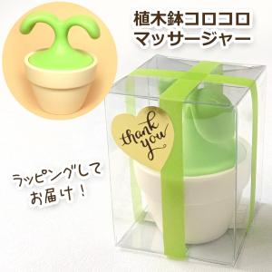 植木鉢コロコロマッサージャー / いつでもどこでも手軽にツボ押しができるハンディタイプのマッサージャー