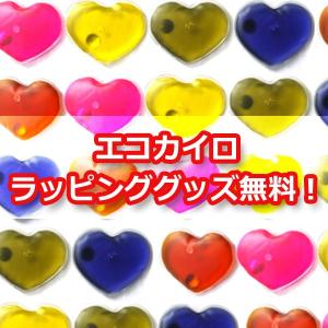 ラブラブハート型エコカイロ / ギフト用のラッピンググッズが無料でつきます 冬のプチギフトやプレゼントに｜csselect