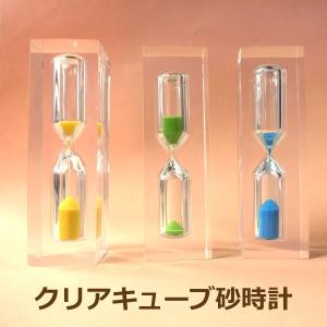 クリアキューブ砂時計 通常385円