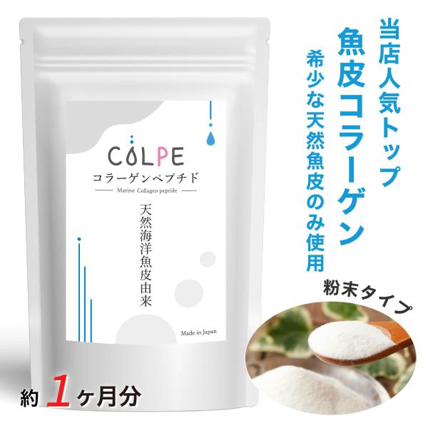 コラーゲン パウダー 150000mg 粉末 サプリ COLPE 天然海洋魚皮 コラーゲンペプチド ...