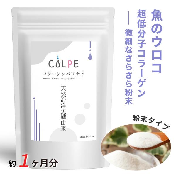 コラーゲン フィッシュ 150000mg パウダー サプリ 粉末 COLPE 天然海洋魚鱗 コラーゲ...