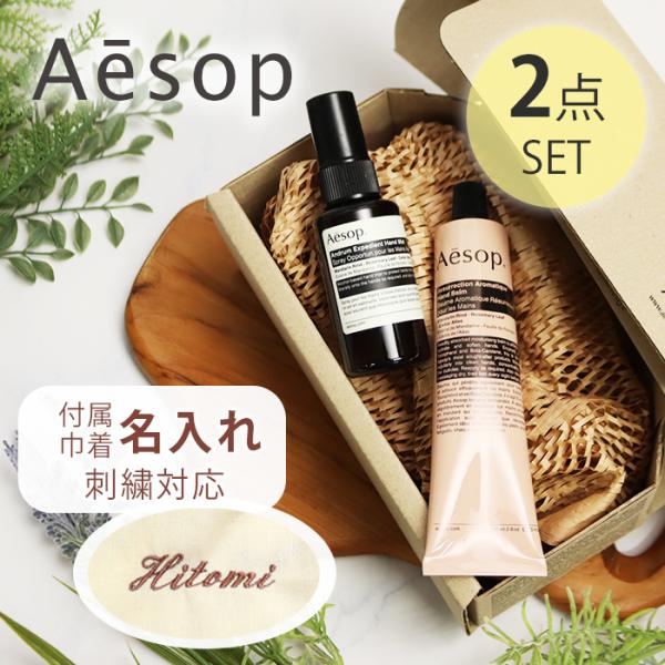巾着刺繍名入れ イソップ Aesop ハンドバーム75mL アンドラム エクスペディエント ハンドミ...