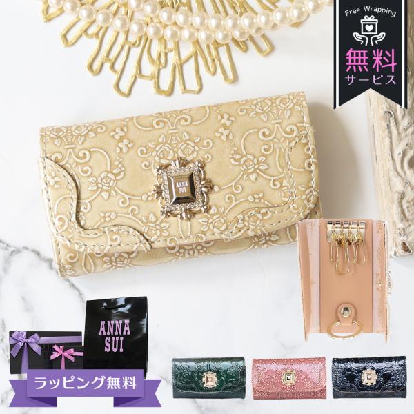 アナスイ ANNA SUI レディース キーケース ブランド レザー 本皮 ルーミー 310494 ...