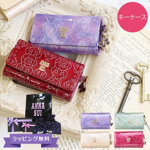 アナスイ ANNA SUI レディース キーケース キーリング ブランド 本皮 レザー ローズハート...