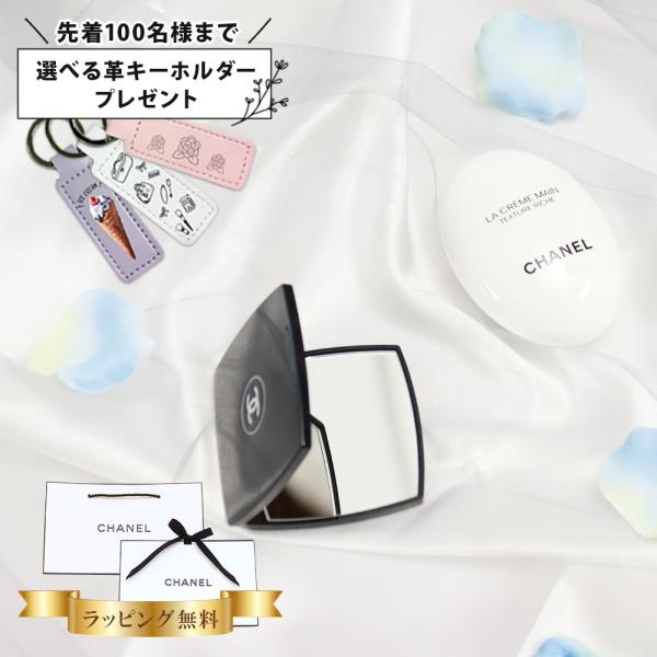 シャネル ミラー ハンドクリーム 50ml コスメ ブランド CHANEL ラ クレームマン リッシ...