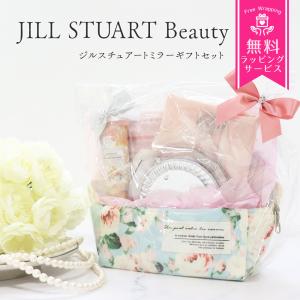 ジルスチュアート JILLSTUART コンパクトミラー ハンドクリーム タオルハンカチ ギフト ポーチ付き プレゼント　オリジナルギフト