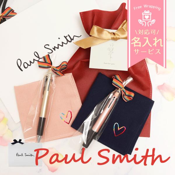 名入れ お名前 誕生日 お祝い ギフト ポールスミスハンカチと多機能ボールペンのギフト