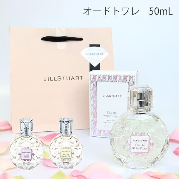 ジルスチュアート JILLSTUART 香水 フレグランス オードトワレ 50ml 北海道・沖縄は配...