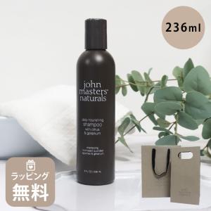 ジョンマスター オーガニック john masters organics シャンプー  C&Gシャンプー シトラス＆ゼラニウム 236mL JMP3062｜cstyle