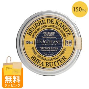 ロクシタン シアバター 保湿バーム 150ml ギフト シア 全身用 プレゼント ボディケア フェイスケア｜cstyle