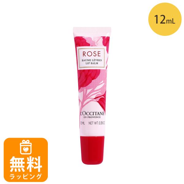 ロクシタン リップバーム 10mL ローズ フェイスケア