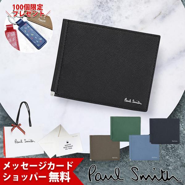 ポールスミス 財布 Paul Smith メンズ マネークリップ ブライトストライププラー 8130...