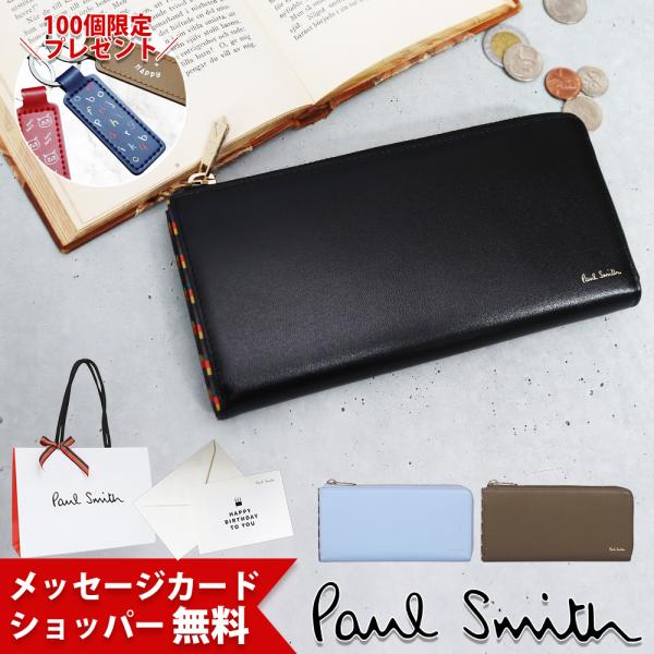 ポールスミス 財布 Paul Smith メンズ L字ファスナー長財布 ブライトストライプトリムSS...