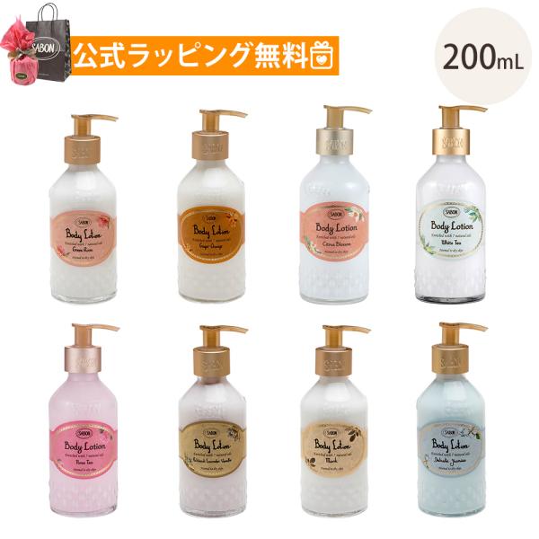 サボン SABON ボディローション ポンプ ボトル 200mL ギフト プレゼント ブランド  母...