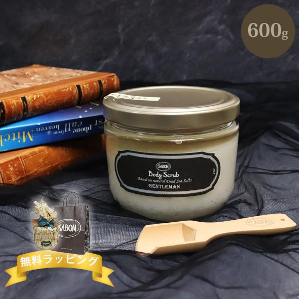サボン SABON ボディスクラブ ジェントルマン 600g ギフト 誕生日 プレゼント メンズ 男...