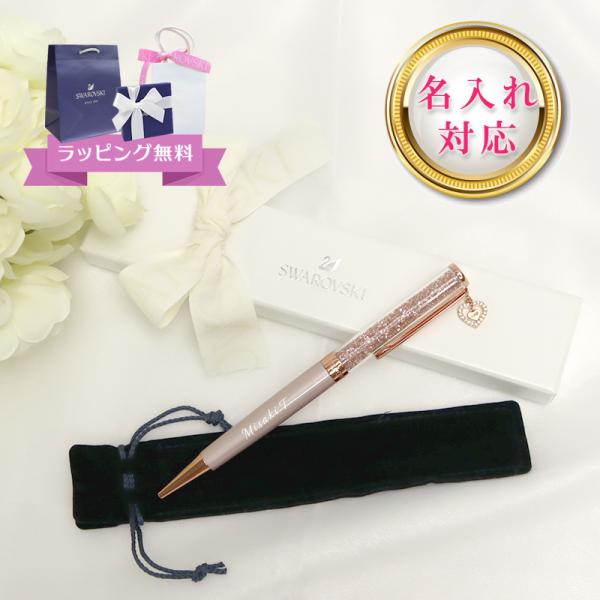 名入れ スワロフスキー SWAROVSKI Crystalline ボールペン 5527536 喜ば...