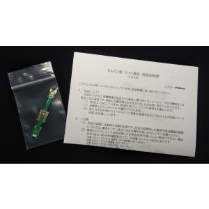 KATO 機関車用C(電球色) 常点灯・リップ...の詳細画像1