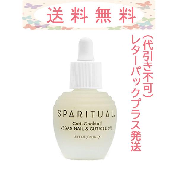 SPARITUAL スパリチュアル アップルフルーツ キューティカクテル キューティクルオイル 15...