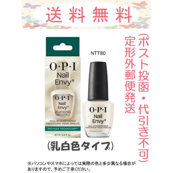 OPI NTT80 ネイルエンビーα ナチュラル (乳白色) 15mL 国内正規品 定形外郵便発送(...