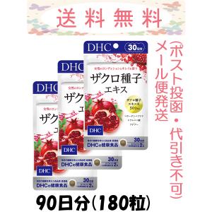 DHC ザクロ種子エキス 30日分(60粒)×3袋 メール便発送(ポスト投函・代引き不可)｜Cosme Toy Box 2号店