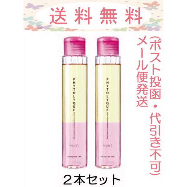 タマリス フィトリーク モイスト 97ml 2本セット メール便発送(ポスト投函)