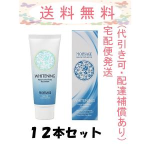 モイサージュ 美白 ハンドトリートメント 70g 12本セット 【医薬部外品】 宅配便発送(代引き可)