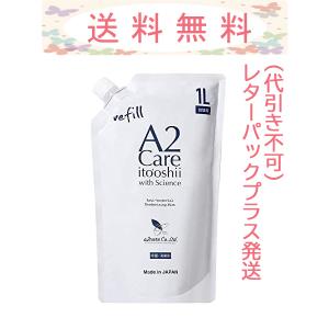 A2Care エーツーケア 1L 詰替用 レターパックプラス発送（代引き不可） MA-T