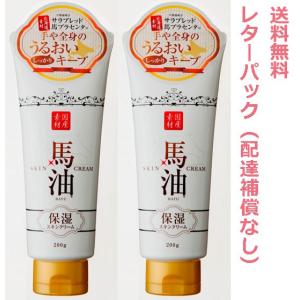 リシャン 馬油スキンクリーム 200ｇ  2本セット レターパックプラス発送(追跡番号あり・代引き不可)