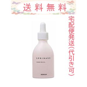 アリミノ スプリナージュ セラムスパオイル 40ml 宅配便(代引き可)