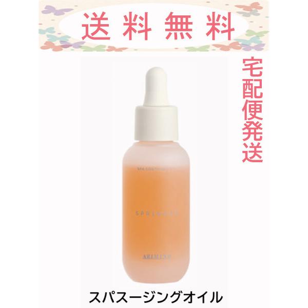 アリミノ スプリナージュ スパスージングオイルa 40ml 宅配便発送
