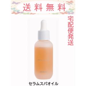 スプリナージュ 2個セット アリミノ セラムスパオイル 40ml 乾燥