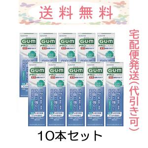 サンスター ガム GUM 歯周プロケアペースト うるおいタイプ 85g 10本セット 宅配便発送(代引き可)｜Cosme Toy Box 2号店