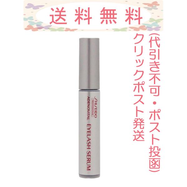 資生堂プロフェッショナル アデノバイタル アイラッシュセラム 6g メール便発送